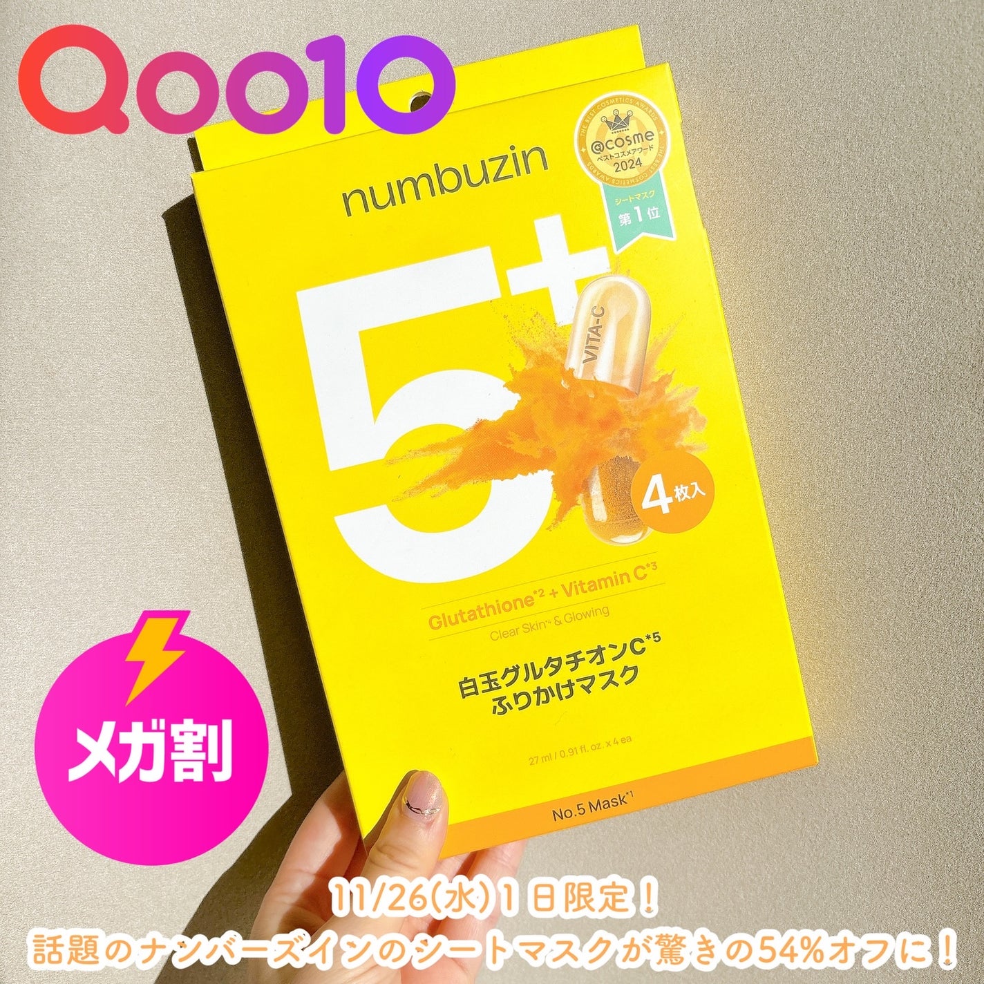 5番 白玉グルタチオンCふりかけマスク/numbuzin/シートマスク・パックを使ったクチコミ(1枚目)