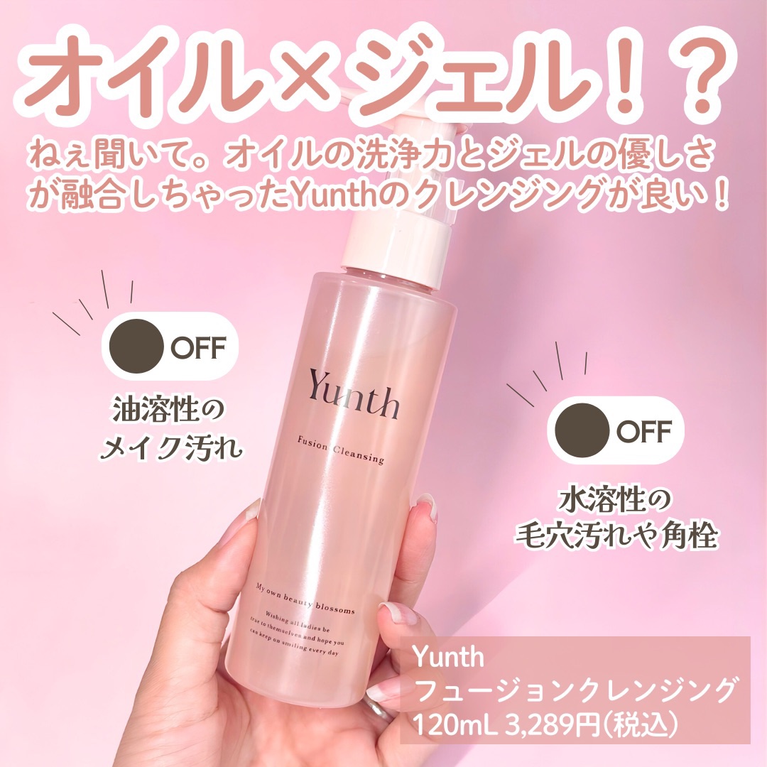 Yunth フュージョンクレンジング/Yunth/オイルクレンジングを使ったクチコミ（2枚目）