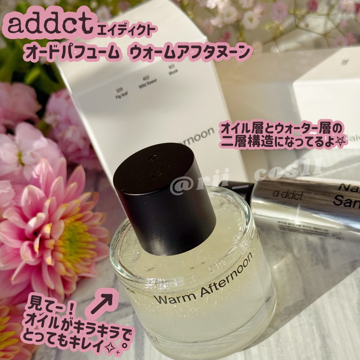 オードパフューム ウォームアフタヌーン/Addct/香水(レディース)を使ったクチコミ（2枚目）