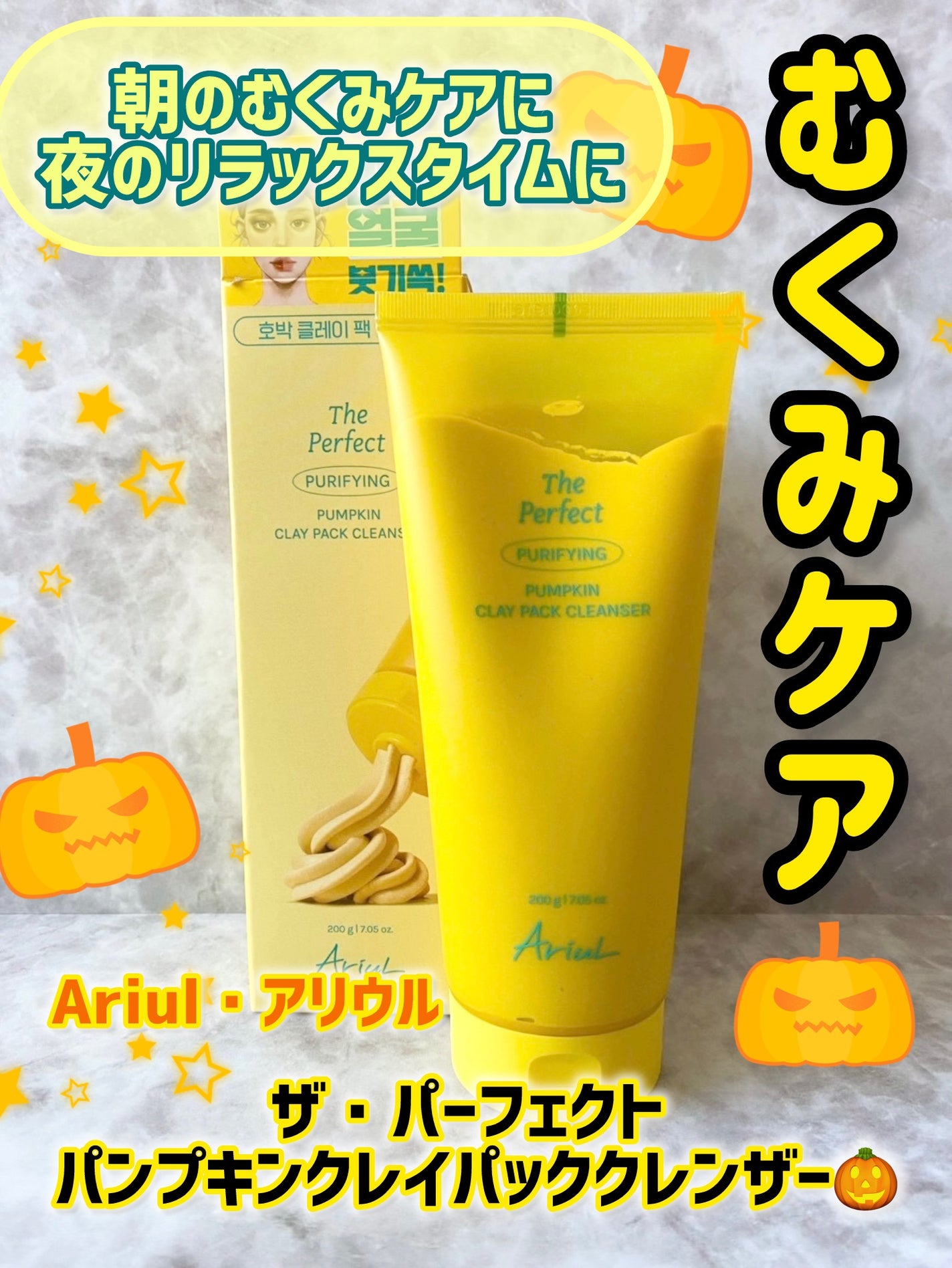 はっぱ*フォロバ100 on LIPS 「Ariulアリウルザ・パーフェクトパンプキンクレイパッククレン..」(1枚目)