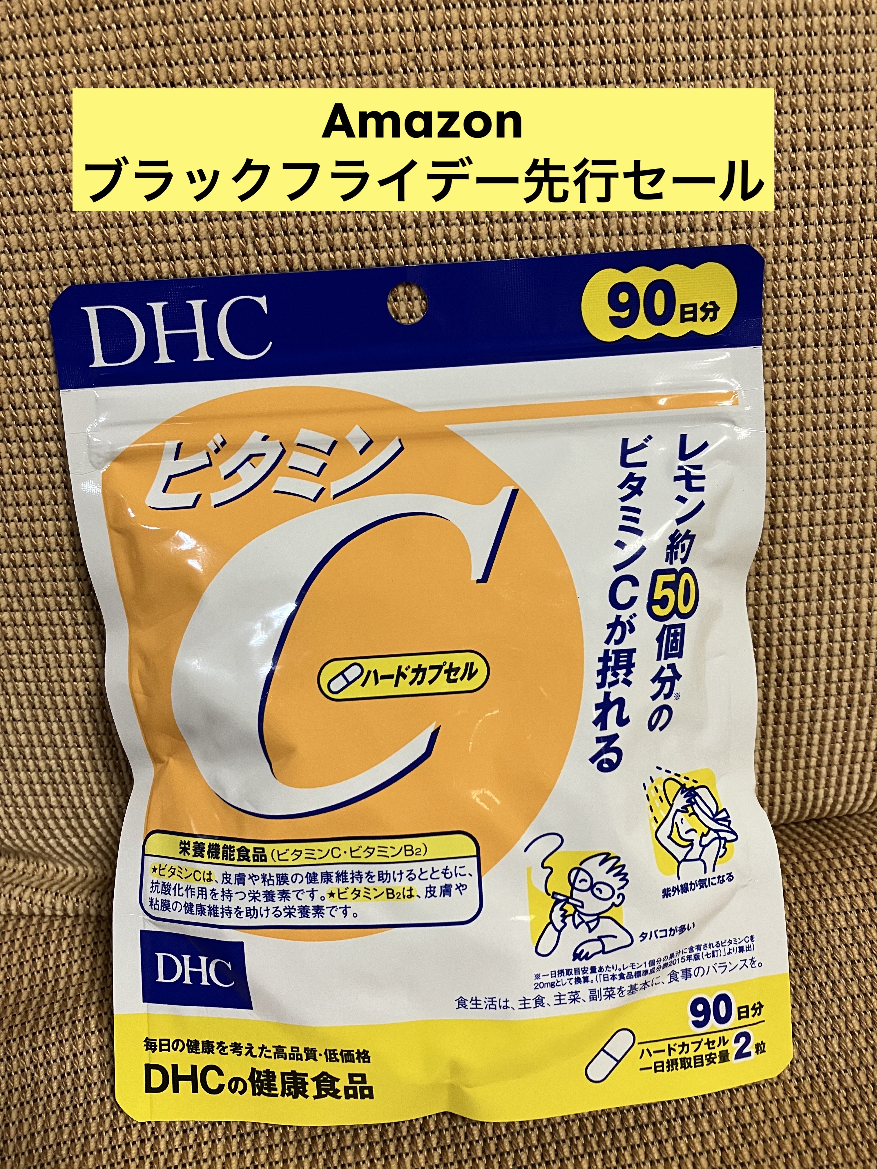 DHC ビタミンＣハードカプセル/DHC/美容サプリメントを使ったクチコミ（1枚目）