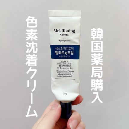 メラトニンクリーム/東亜製薬/フェイスクリームを使ったクチコミ(1枚目)