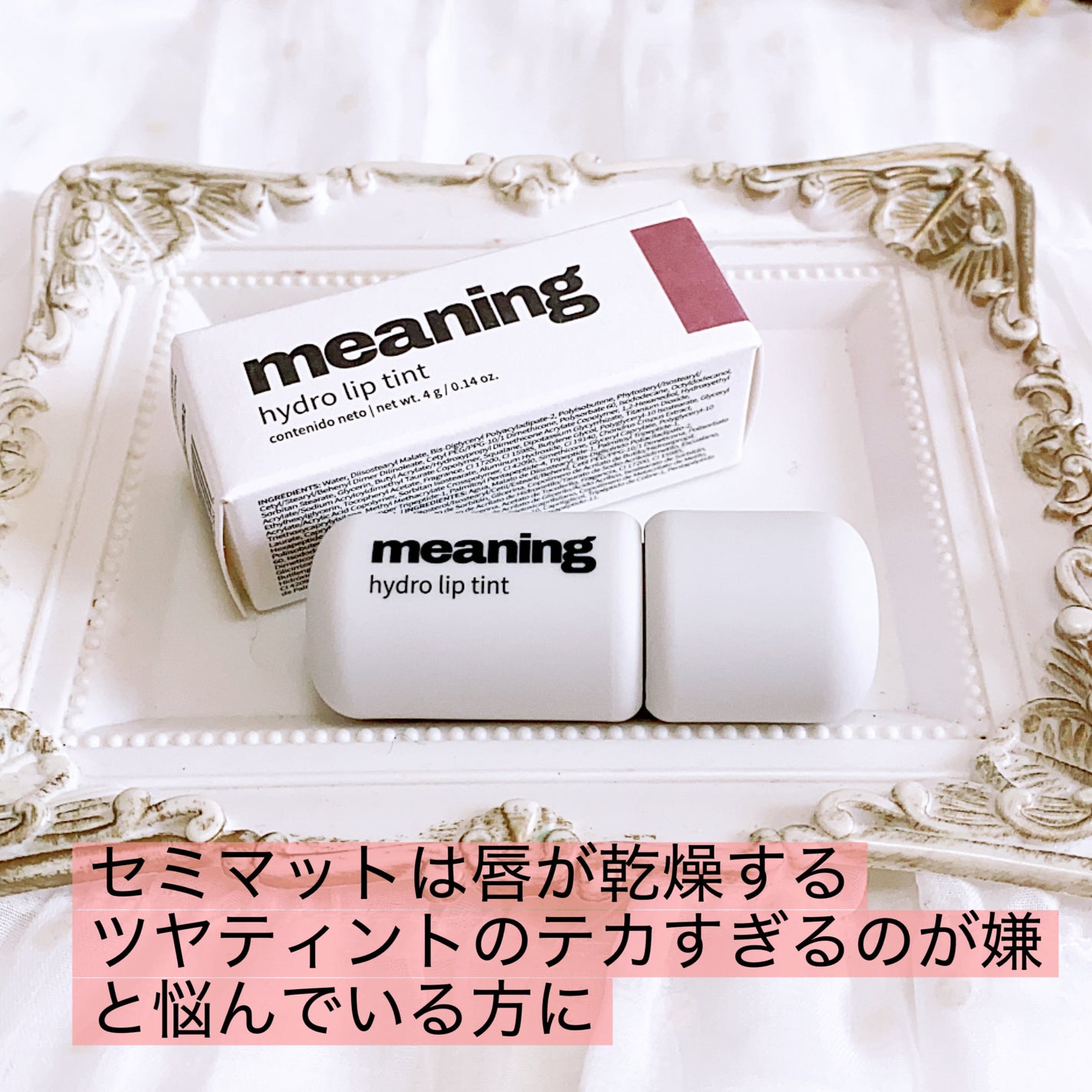 珈琲豆♡ on LIPS 「meaningハイドロリップティント03Fulloflove唇..」(5枚目)