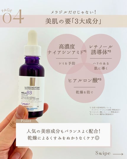 メラ B3 セラム 50ml/ラ ロッシュ ポゼ/美容液の画像