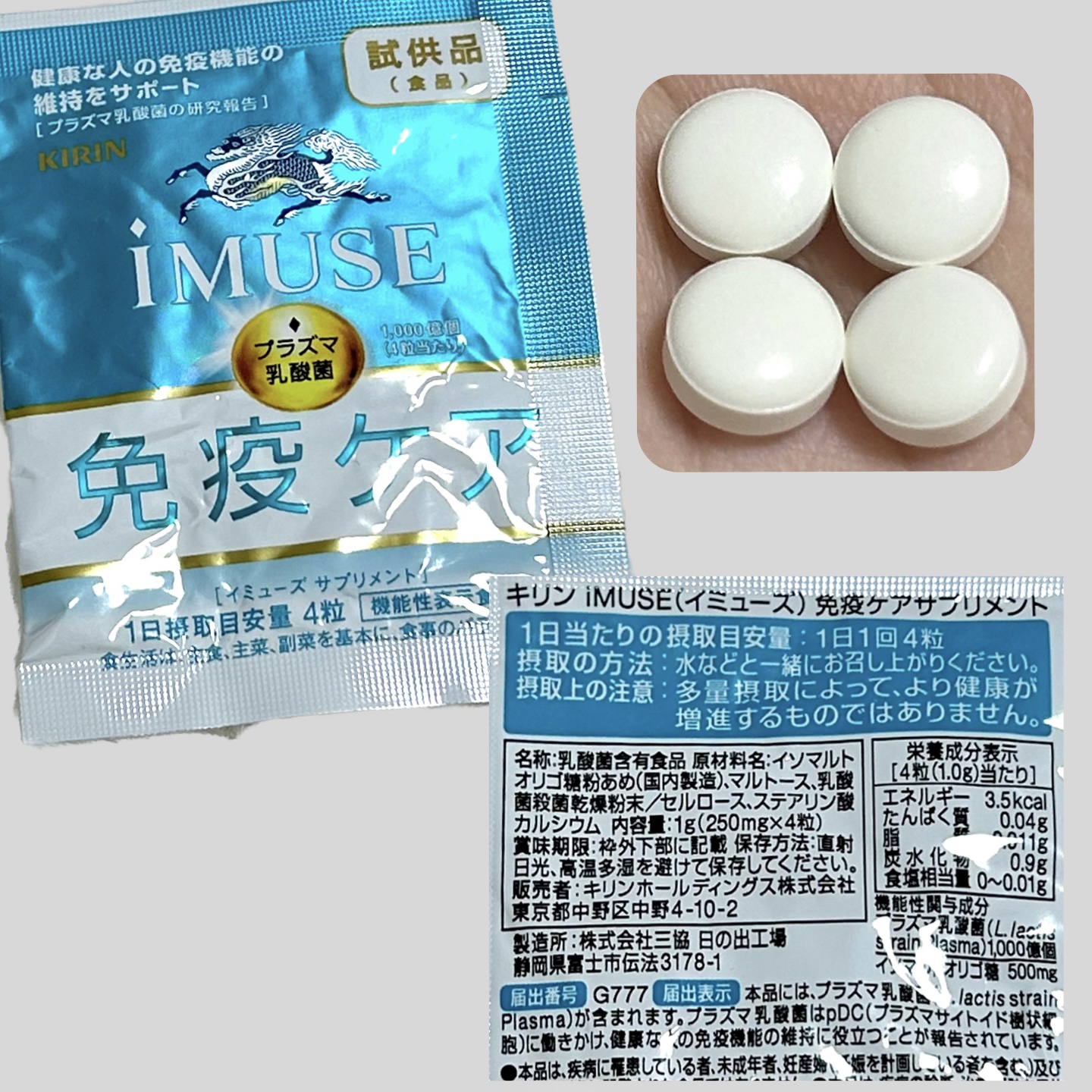 iMUSEプラズマ乳酸菌サプリメント/キリン/健康サプリメントを使ったクチコミ（1枚目）