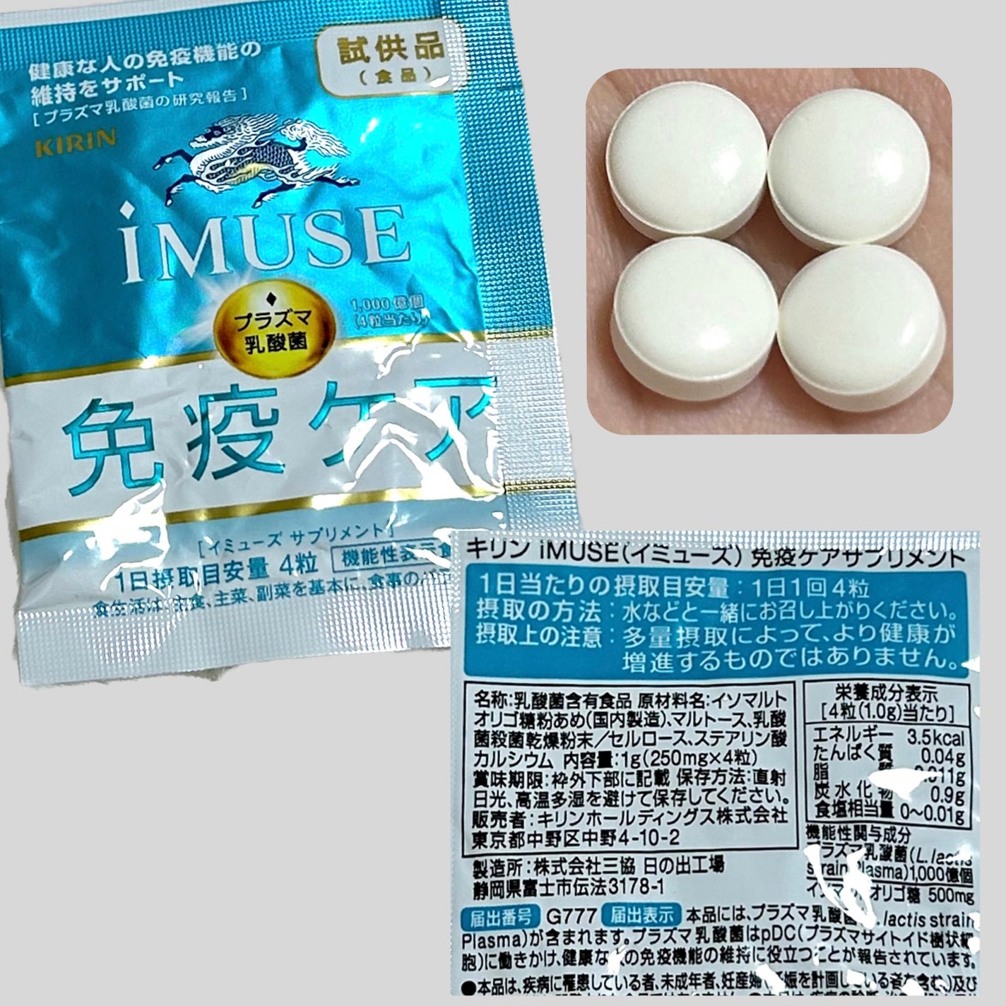 iMUSEプラズマ乳酸菌サプリメント/キリン/健康サプリメントを使ったクチコミ(1枚目)