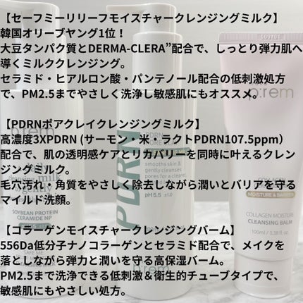 セーフミー リリーフモイスチャー クレンジングミルク 200ml/make prem/ミルククレンジングの画像