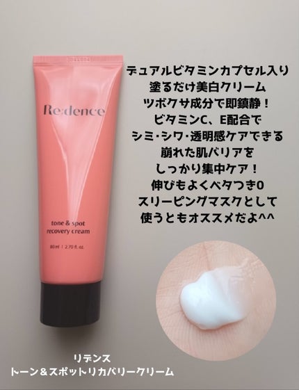 リデンス チェリートーン&スポットコレクターアンプル/redence/美容液を使ったクチコミ(4枚目)