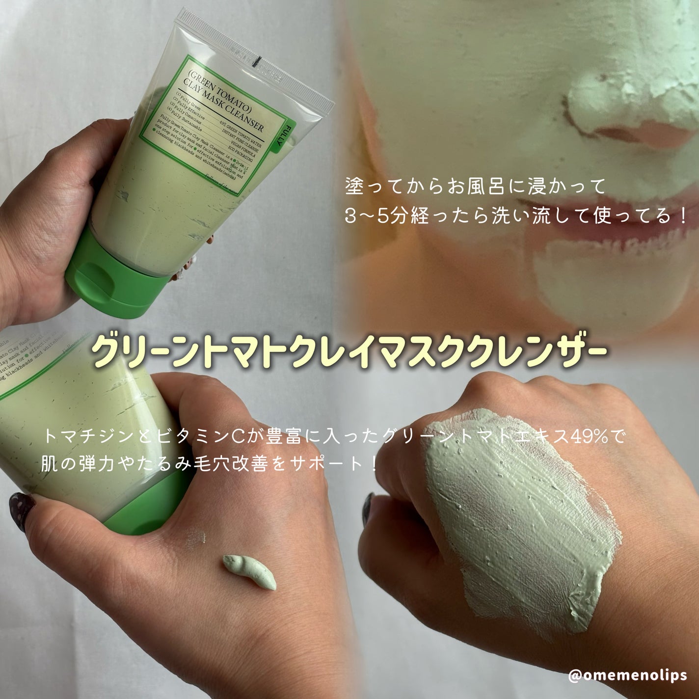 グリーントマトクレイマスククレンザー/FULLY/洗い流すパック・マスクを使ったクチコミ(3枚目)