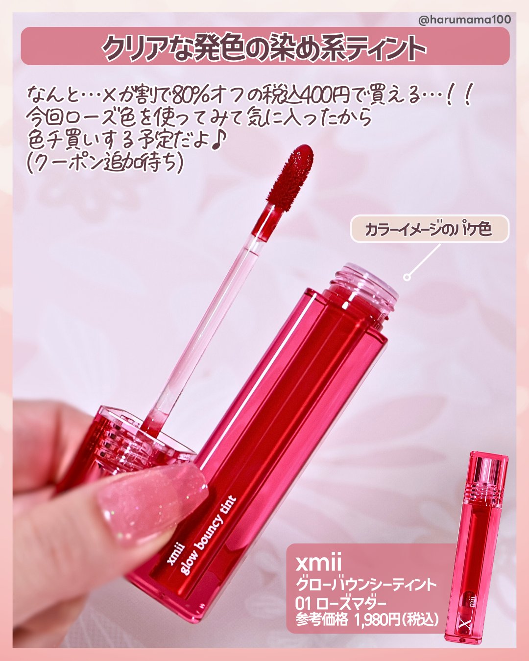 グローバウンシーティント/xmii/リップティントを使ったクチコミ（2枚目）