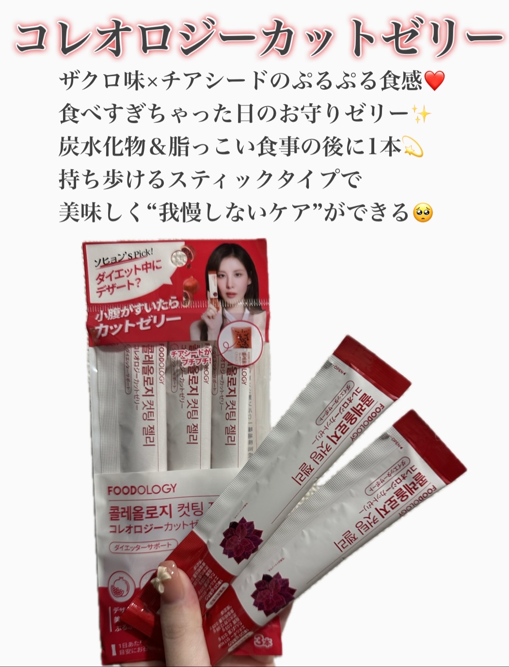 コレオロジーカットゼリー/FOODOLOGY/食品を使ったクチコミ（2枚目）