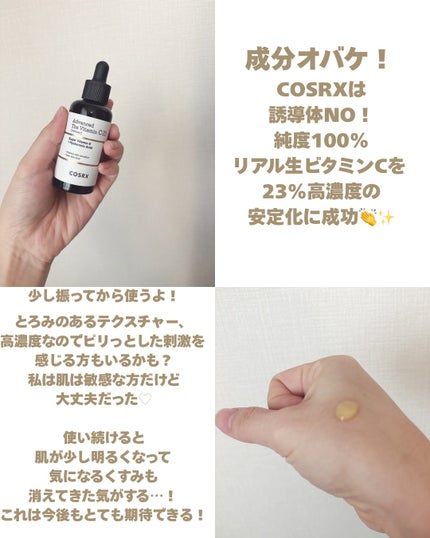 RXザ・ビタミンC23セラム/COSRX/美容液を使ったクチコミ(2枚目)