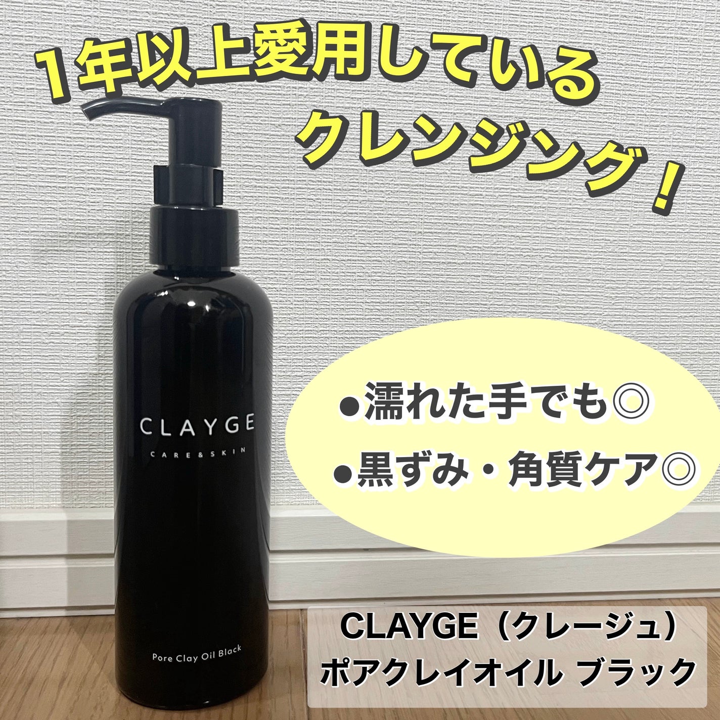 ポアクレイオイル ブラック/CLAYGE/オイルクレンジングを使ったクチコミ(1枚目)