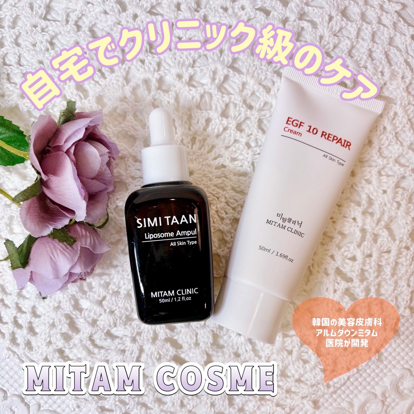 EGFクリーム/Mitam Clinic/フェイスクリームを使ったクチコミ(1枚目)