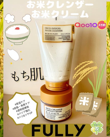 米セラミドカプセルクリーム/FULLY/フェイスクリームを使ったクチコミ(1枚目)