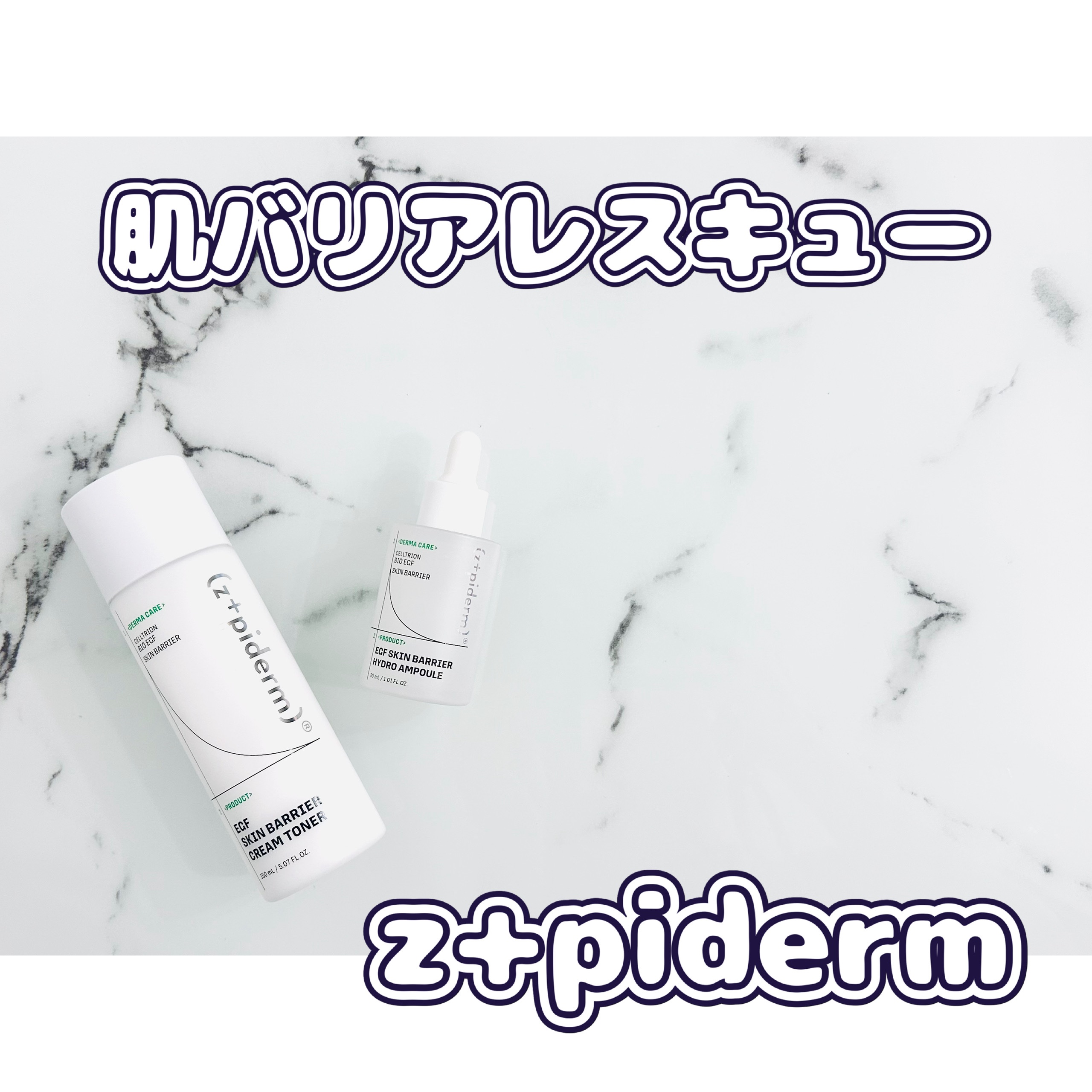 EGFスキンバリアハイドロアンプル/z+piderm/美容液を使ったクチコミ（1枚目）