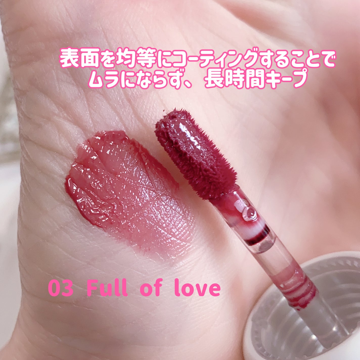 珈琲豆♡ on LIPS 「meaningハイドロリップティント03Fulloflove唇..」(3枚目)