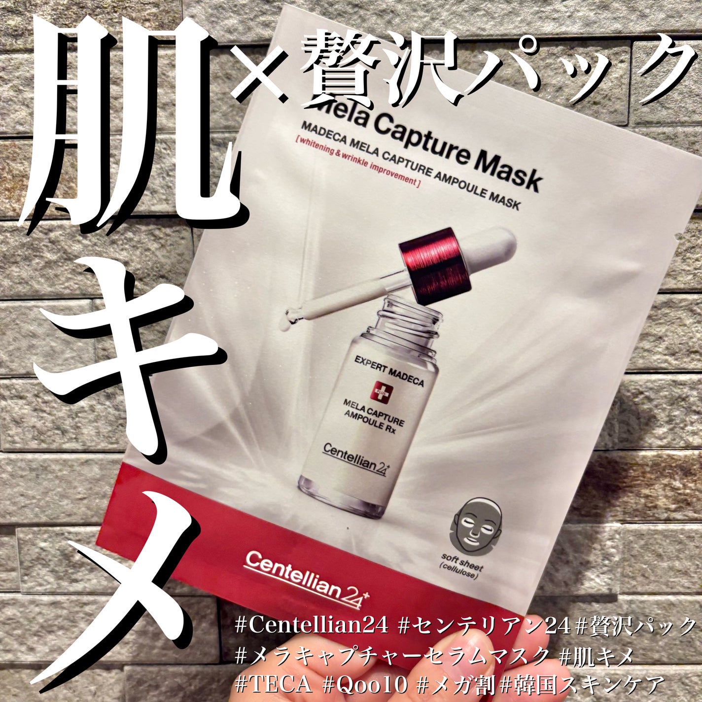 マデカ メラキャプチャー アンプルマスク/センテリアン24/シートマスク・パックを使ったクチコミ(1枚目)