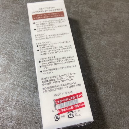 アイシャドウ・ポイントメイク用メイクブラシ /Kirei&co./メイクブラシを使ったクチコミ(2枚目)