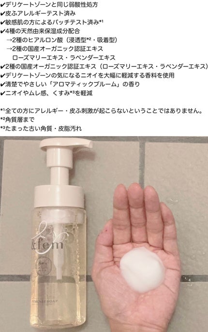 アンドフェム フェムケア泡ソープ/&fem/デリケートゾーンケアを使ったクチコミ(2枚目)
