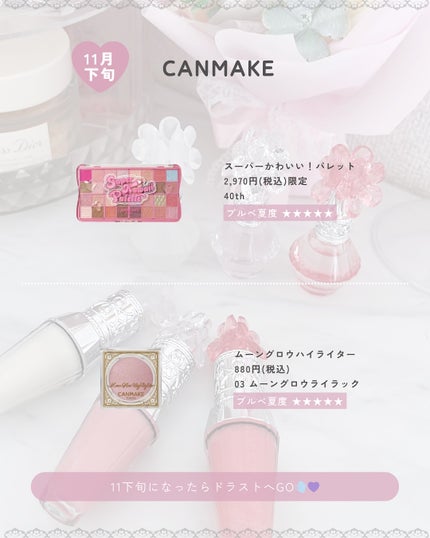 ぴーちゃん🧡インスタでコメント返信 on LIPS 「【ブルベ夏コスメカレンダー】もうクリスマスコフレ落ち着いてきて..」(9枚目)