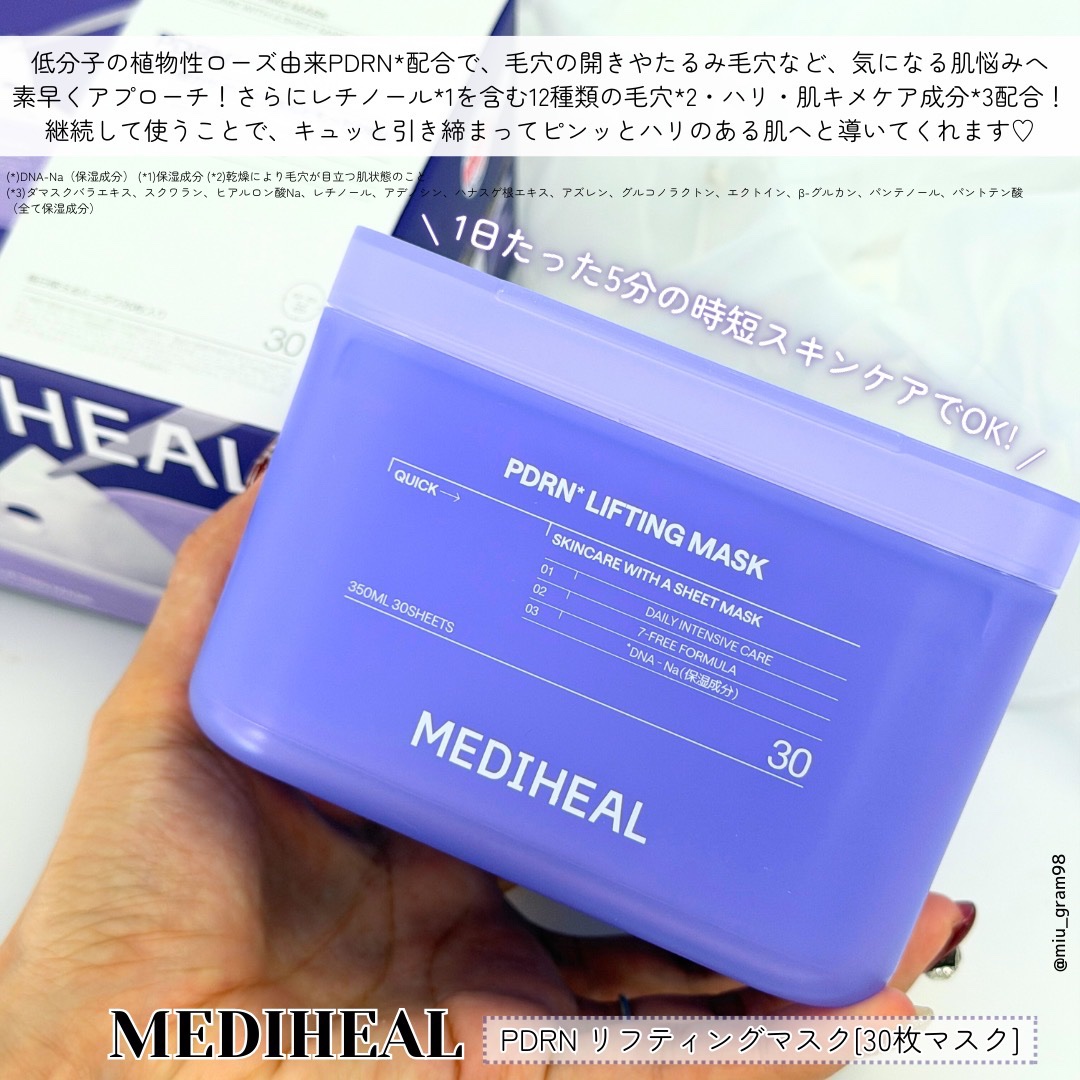 PDRN リフティングマスク/MEDIHEAL/シートマスク・パックを使ったクチコミ（2枚目）