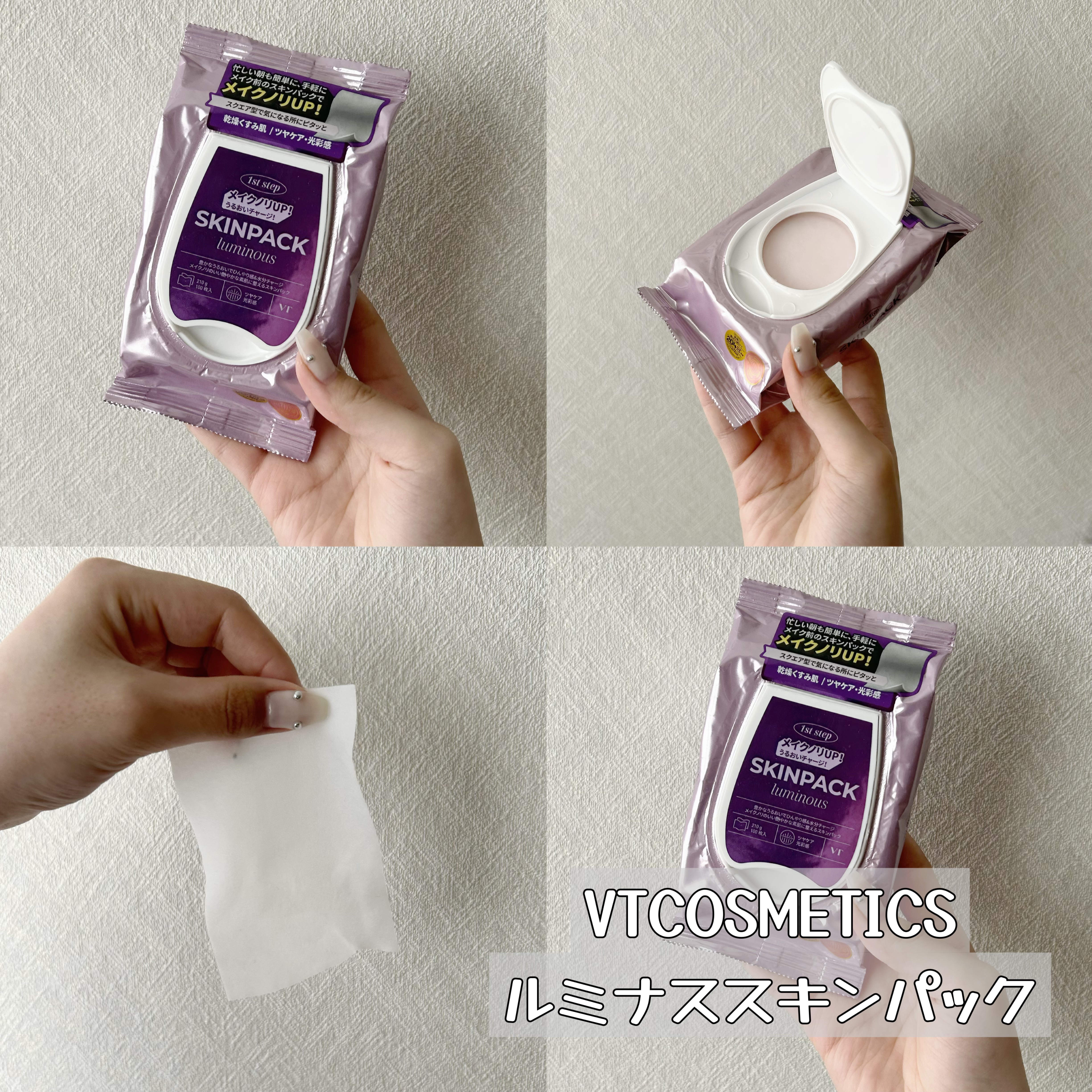 ルミナススキンパック 100枚 (210g)/VT/シートマスク・パックを使ったクチコミ（1枚目）