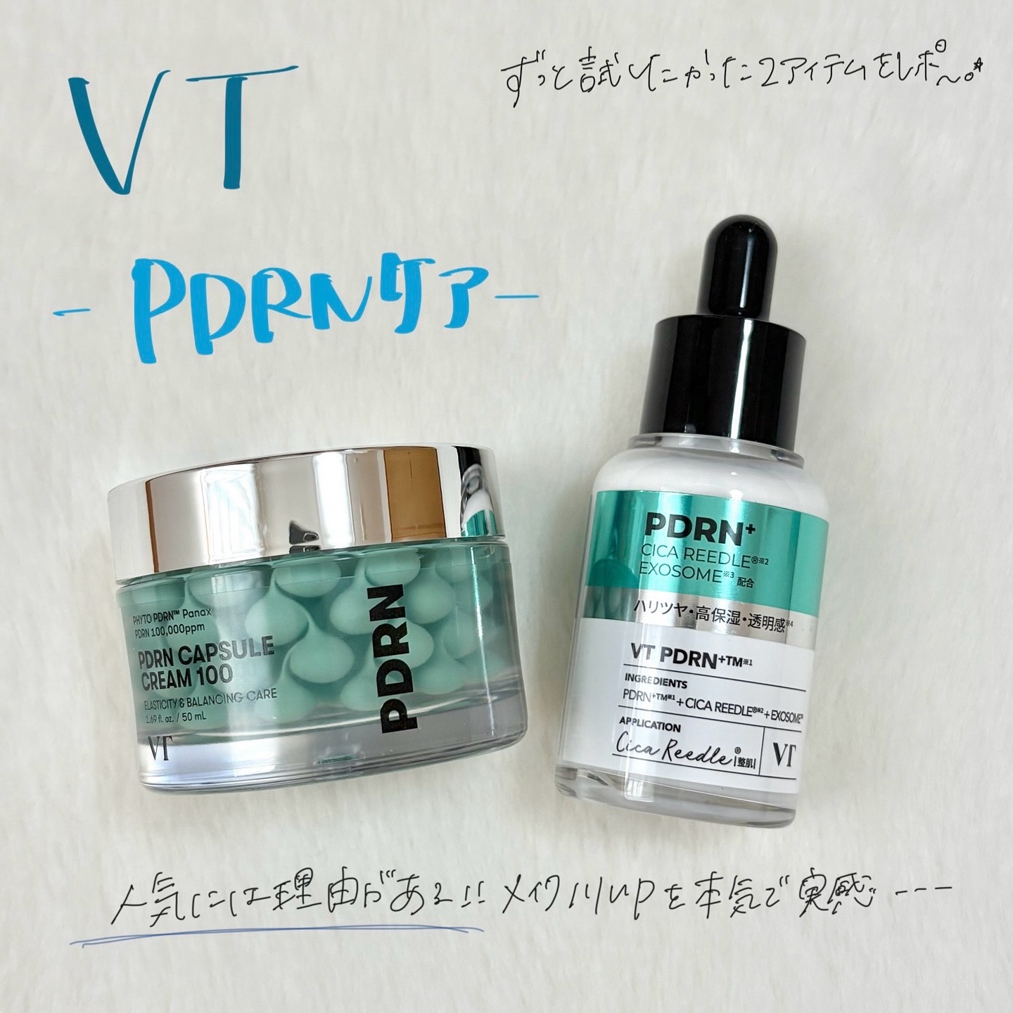 リードルS PDRN+ セラム/VT/美容液を使ったクチコミ（1枚目）