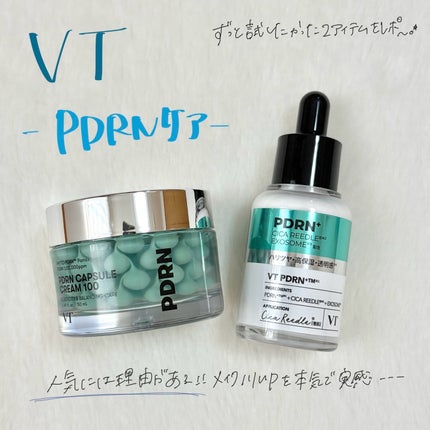 リードルS PDRN+ セラム/VT/美容液を使ったクチコミ(1枚目)