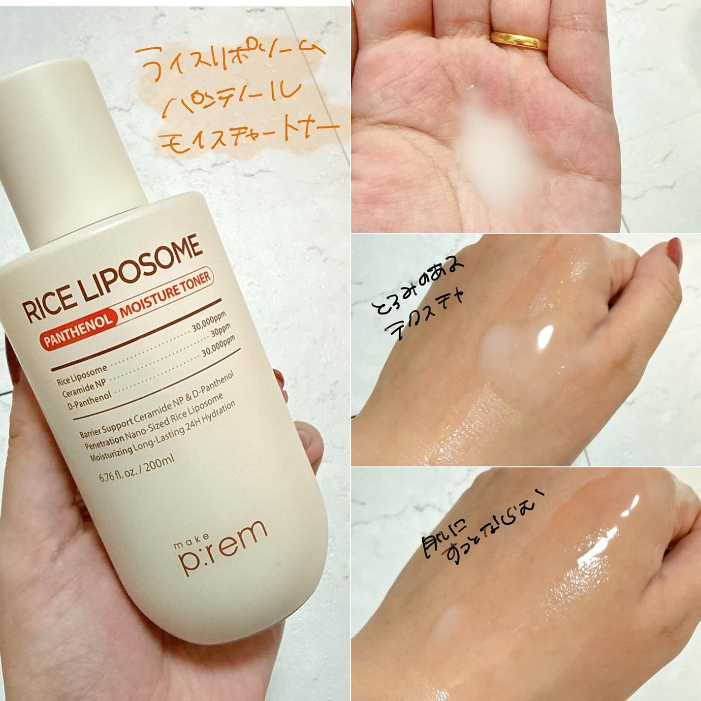 ライスリポソームパンテノールモイスチャートナー/make prem/化粧水を使ったクチコミ(2枚目)