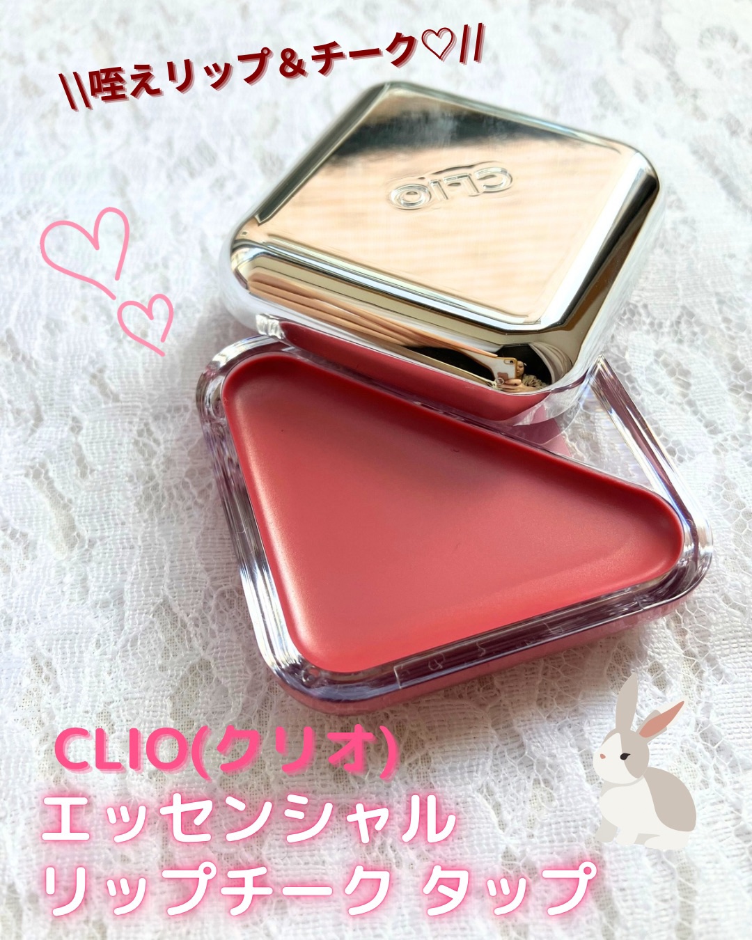 エッセンシャル リップチーク タップ/CLIO/ジェル・クリームチークを使ったクチコミ（1枚目）