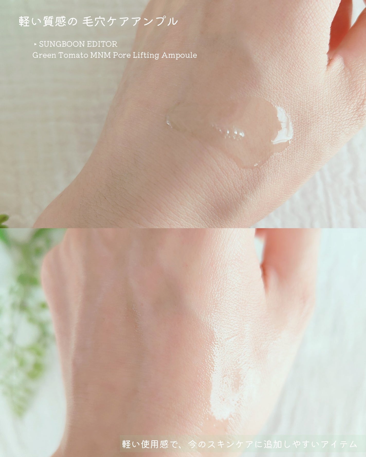 グリーントマト NMN ポア リフティング アンプル/SUNGBOON EDITOR(成分エディター)/美容液を使ったクチコミ(3枚目)