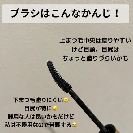 オールデイ ロング アンド カール マスカラ/Milk Touch/マスカラを使ったクチコミ(2枚目)