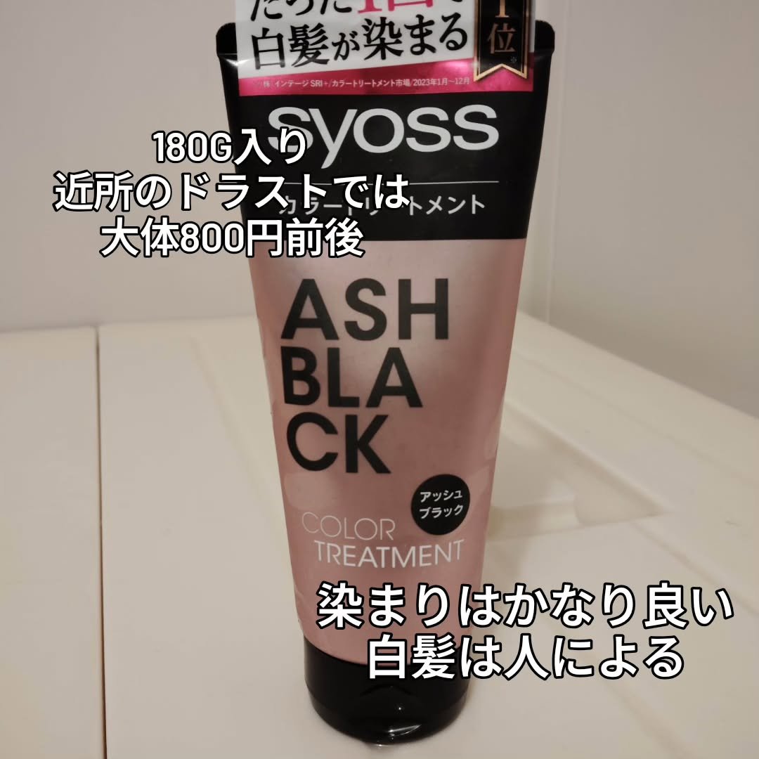 サイオス カラートリートメントのクチコミ「#購入品 #サイオス #ヘアカラートリートメント 

syoss サイオス　カラートリートメン.....」（2枚目）