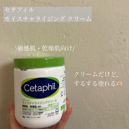 モイスチャライジング クリーム/セタフィル/ボディクリームを使ったクチコミ(2枚目)