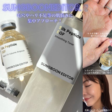 シルクペプチドインテンシブリフティングアンプル/SUNGBOON EDITOR(成分エディター)/美容液を使ったクチコミ(1枚目)