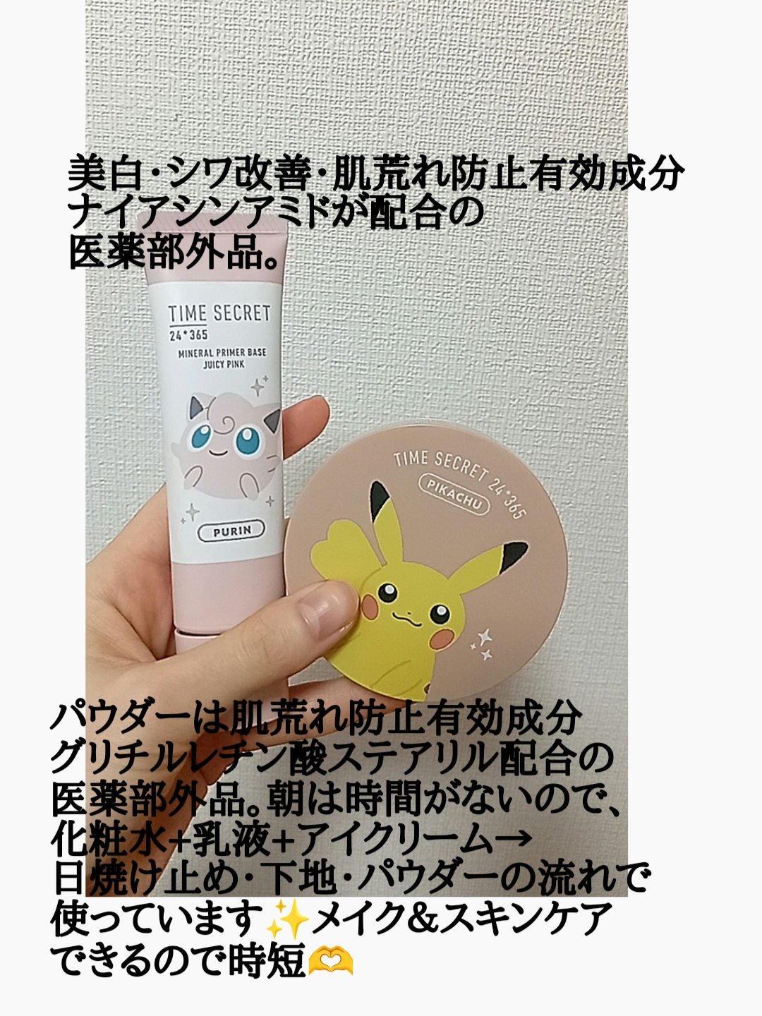 ミネラル 薬用プライマーベース/TIME SECRET/化粧下地を使ったクチコミ（2枚目）