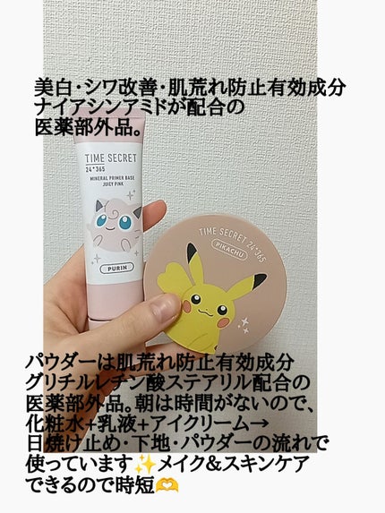 ミネラル 薬用プライマーベース/TIME SECRET/化粧下地を使ったクチコミ(2枚目)