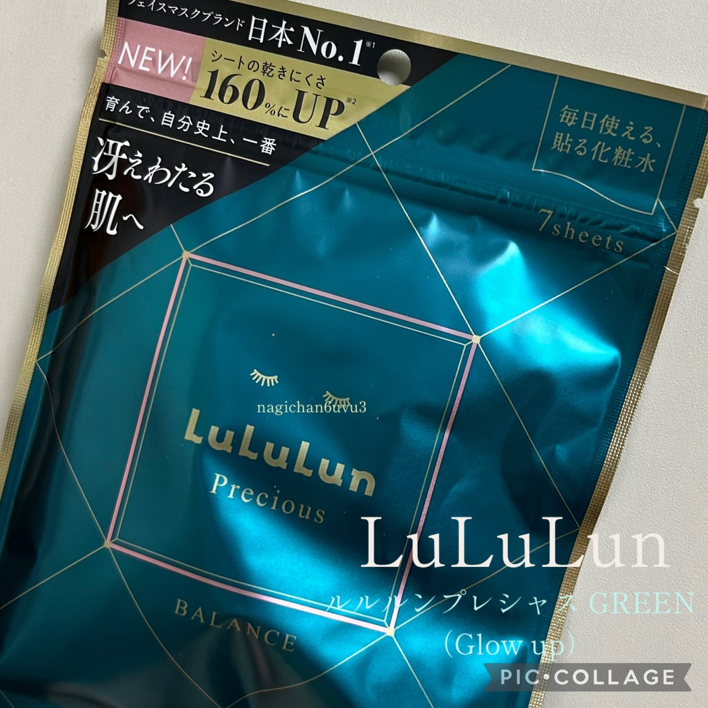 ルルルンプレシャス GREEN(Glow Up)/ルルルン/シートマスク・パックを使ったクチコミ(1枚目)