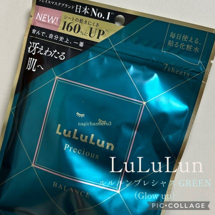 ルルルンプレシャス GREEN(Glow Up)/ルルルン/シートマスク・パックを使ったクチコミ(1枚目)