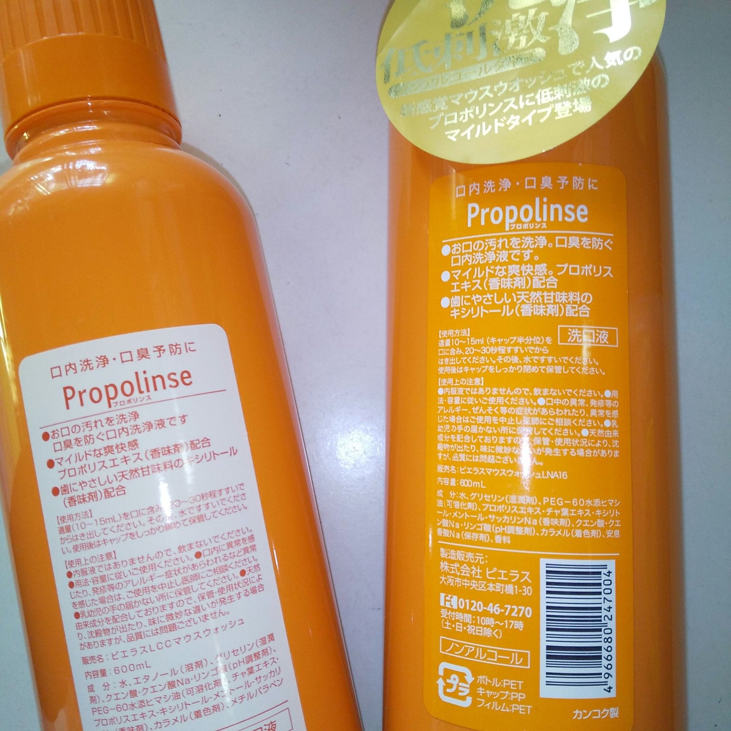 プロポリンス/プロポリンス/マウスウォッシュ・スプレーを使ったクチコミ(2枚目)