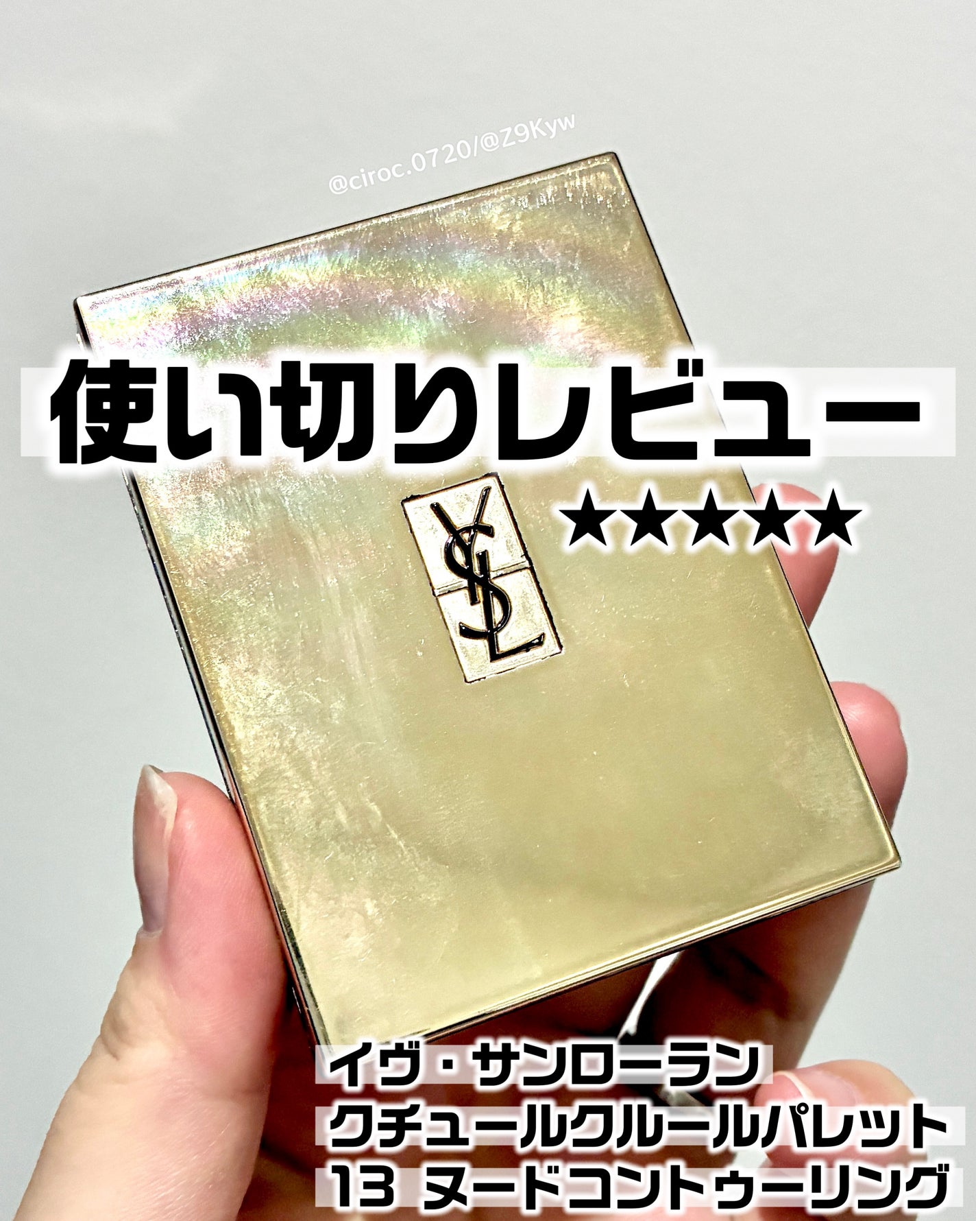 cirocðãã©ããâ on LIPS ãâ2025䜿ãåãã¬ãã¥ãŒNo.59ã€ãŽã»ãµã³ããŒã©ã³ã¯ãã¥ãŒ..ãïŒ1æç®ïŒ