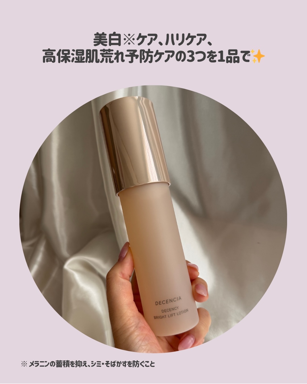 ディセンシー ブライトリフト ローション/DECENCIA/化粧水を使ったクチコミ（3枚目）