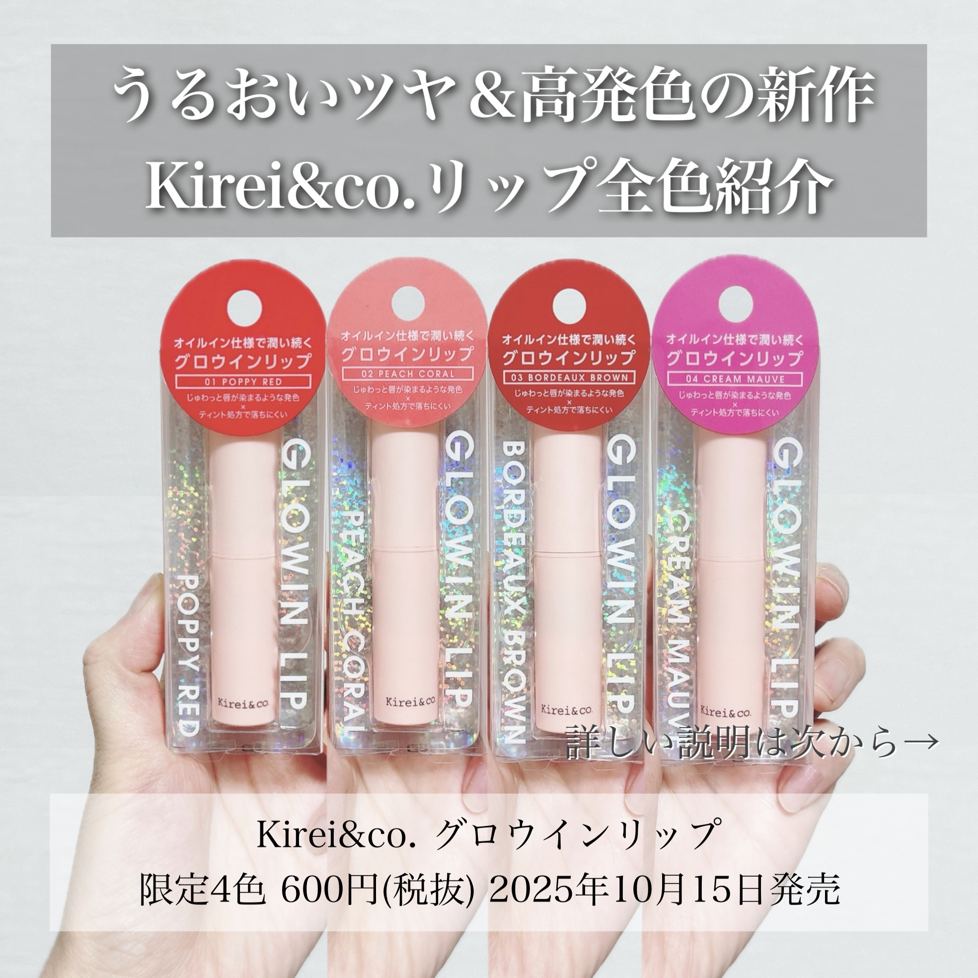 Kirei&co. キレイアンドコー グロウインリップのクチコミ「＼うるうるツヤツヤ／
とろける感触で高発色､コスパ良すぎ！
Kirei&co.の新限定リップ全.....」（2枚目）
