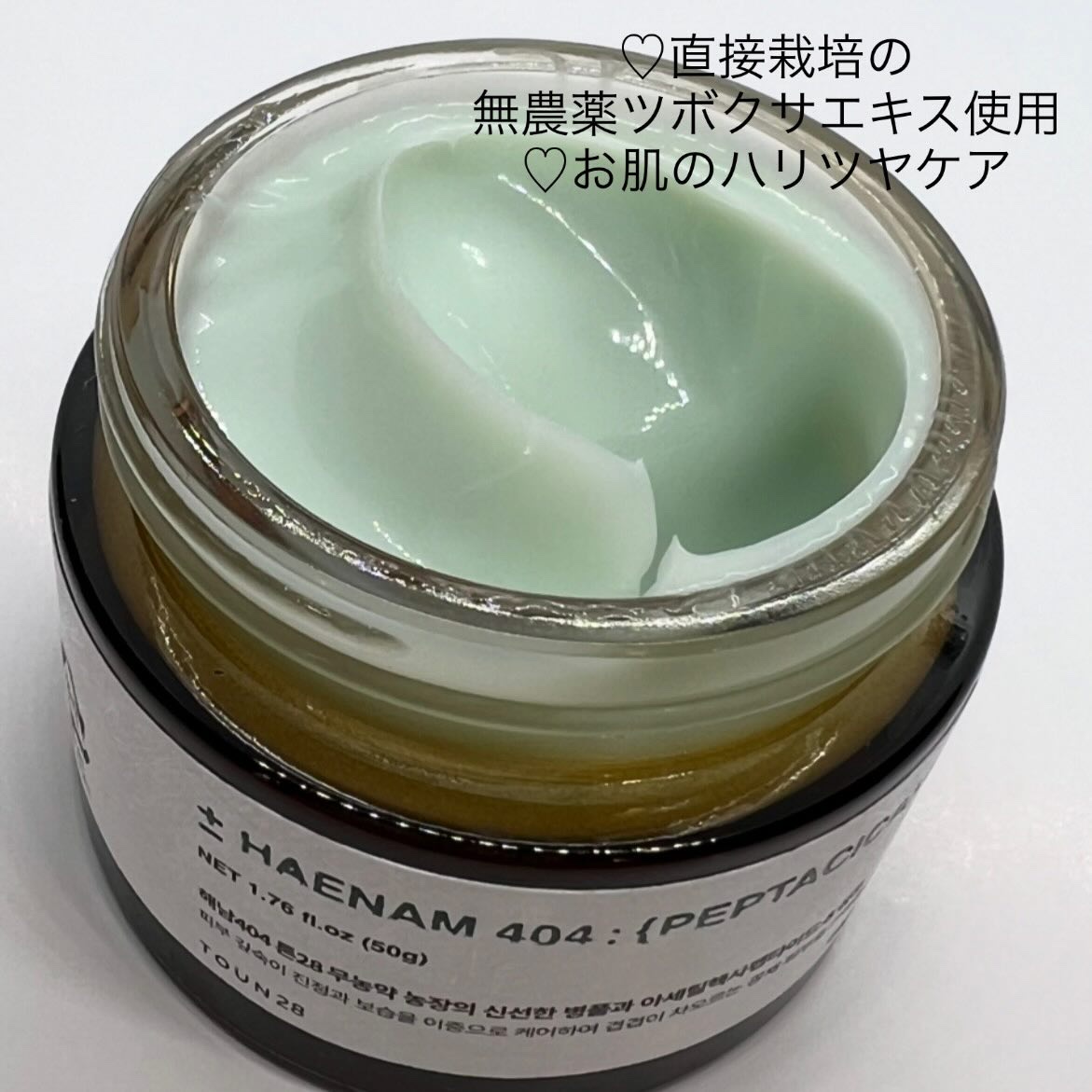 へナム404ペプタシカクリーム/TOUN28/フェイスクリームを使ったクチコミ（2枚目）