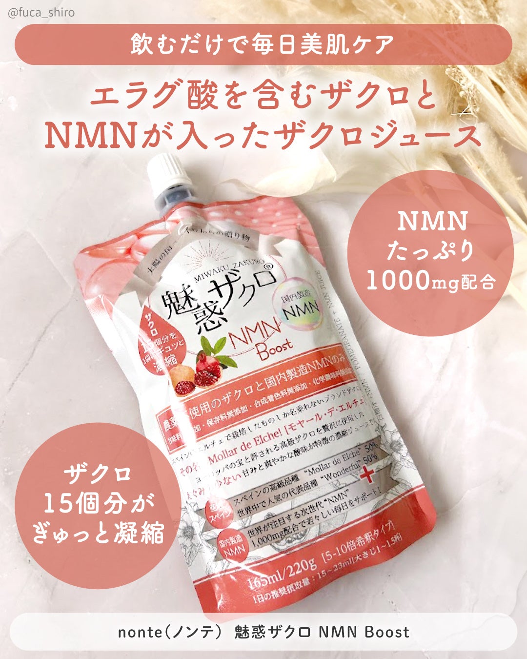 魅惑ザクロNMNブースト/魅惑ザクロ/美容ドリンクを使ったクチコミ(2枚目)