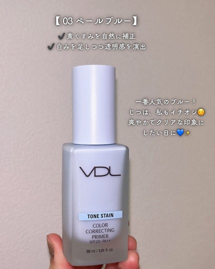 トーンステインカラーコレクティングプライマー/VDL/化粧下地を使ったクチコミ(6枚目)