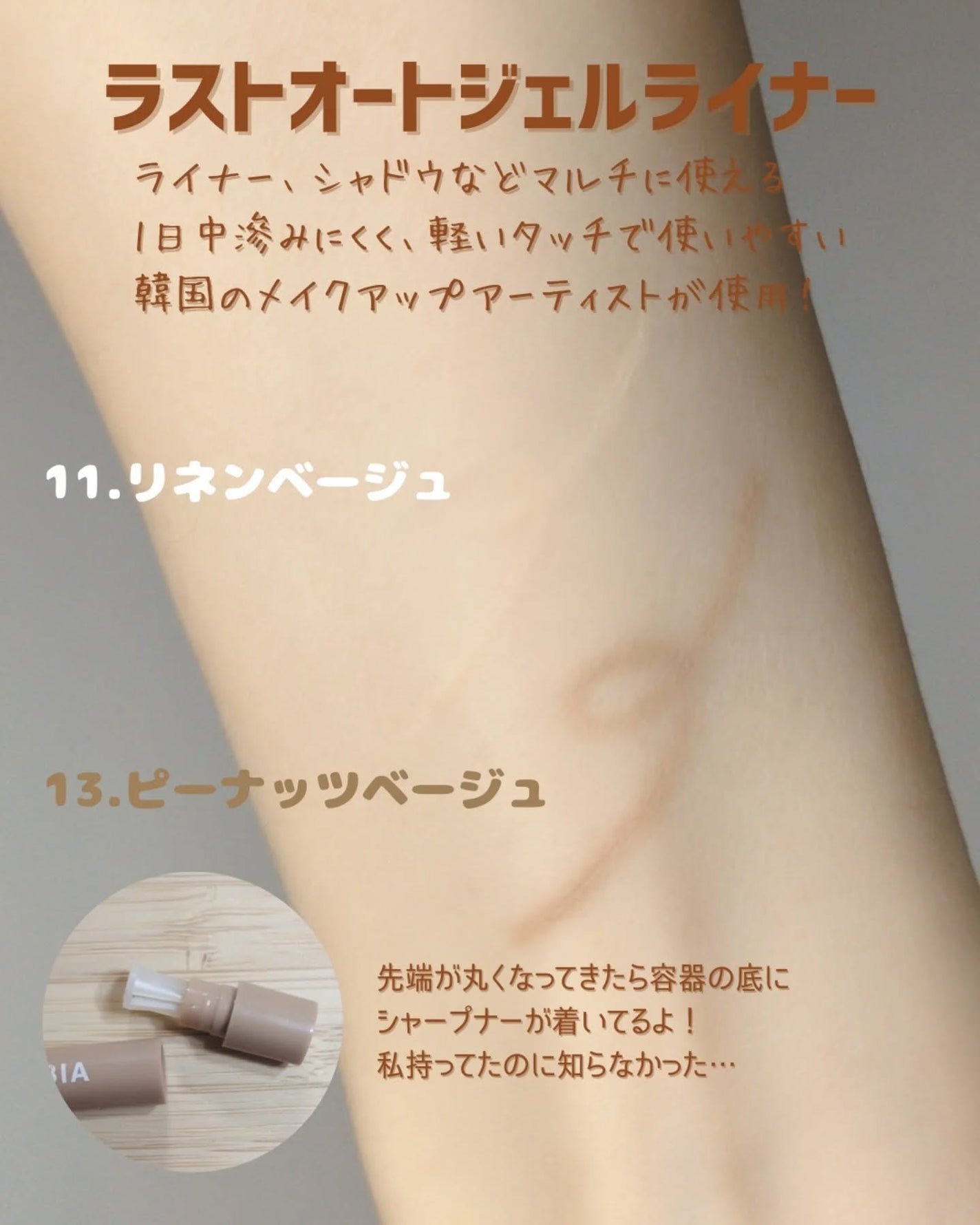 ラストオート ジェルアイライナー/BBIA/ジェルアイライナーを使ったクチコミ(4枚目)