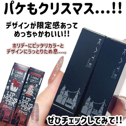 ケイト リップモンスター/KATE/口紅を使ったクチコミ(5枚目)