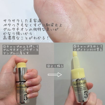 5番 白玉グルタチオン100×TXA10集中トーニング美容液/numbuzin/美容液を使ったクチコミ(2枚目)